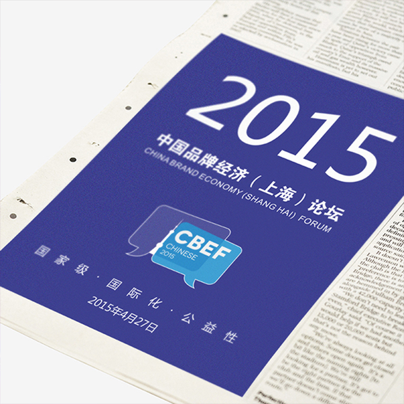 品牌經(jīng)濟論壇LOGO+VI