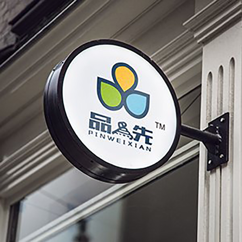 品為先食品包裝設計