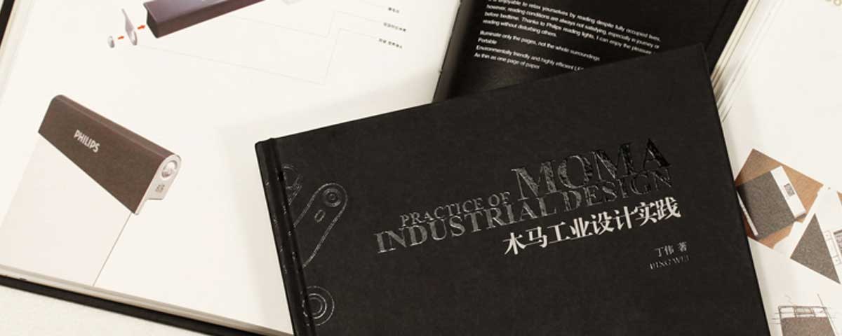 《木馬工業(yè)設(shè)計(jì)實(shí)踐》