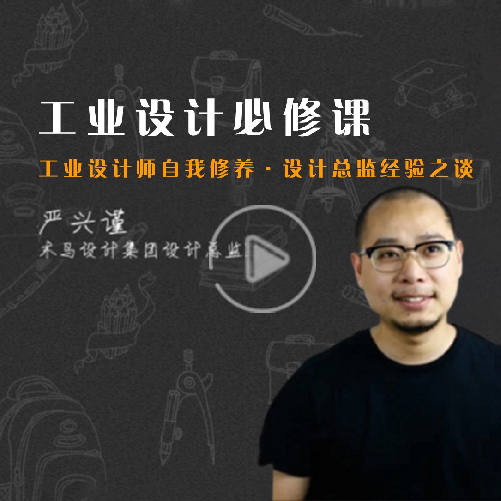 工業(yè)設(shè)計(jì)師的自我修養(yǎng)（二）