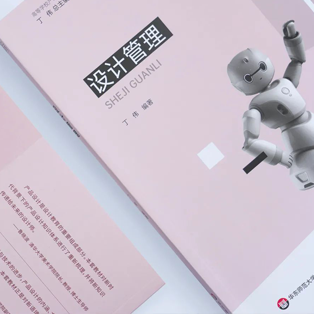 歷時(shí)三年，丁偉傾心力作《設(shè)計(jì)管理》正式發(fā)布！