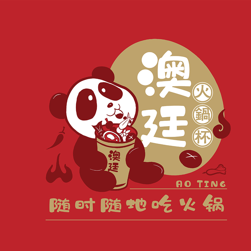 澳廷火鍋杯包裝設計